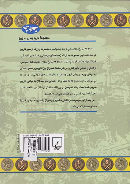 جنگ کره_مجموعه تاریخ جهان شماره55